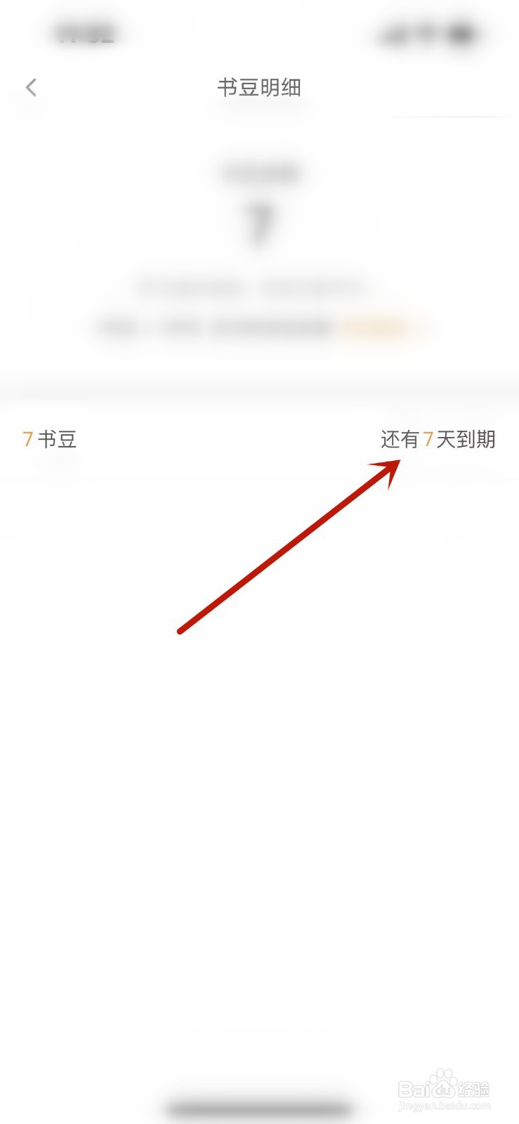 多看怎么查看书豆什么时候到期