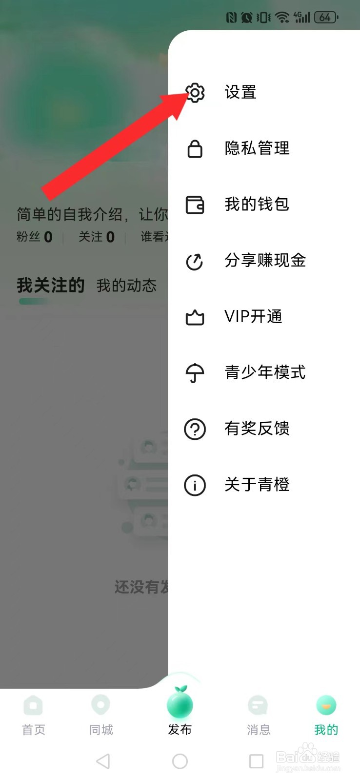 青橙怎么不让系统消息打扰
