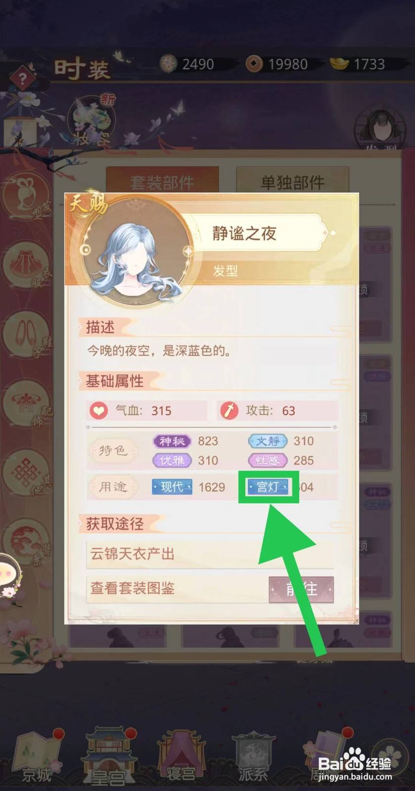 盛世芳华怎么查看静谧之夜的宫灯