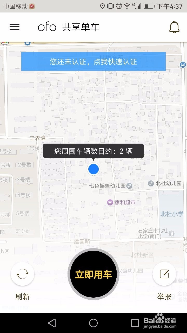福州共享单车怎么用