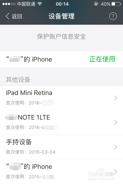 如何删除支付宝使用其它设备登录的记录