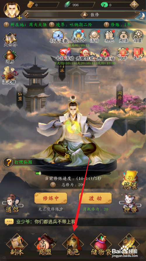 如何在修真江湖中装备三花帽？