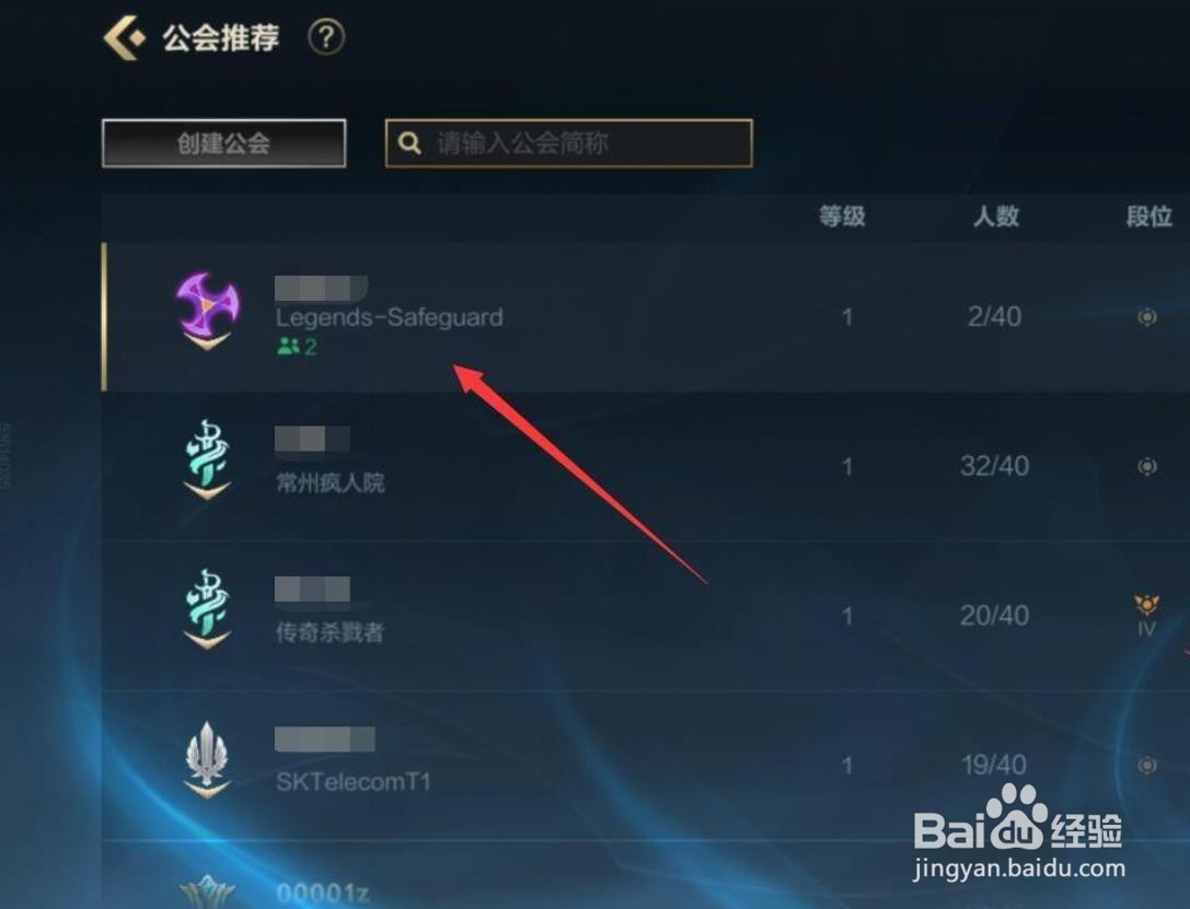 英雄联盟手游公会怎么进?