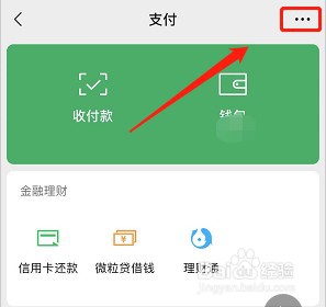 微信怎么设置面容支付