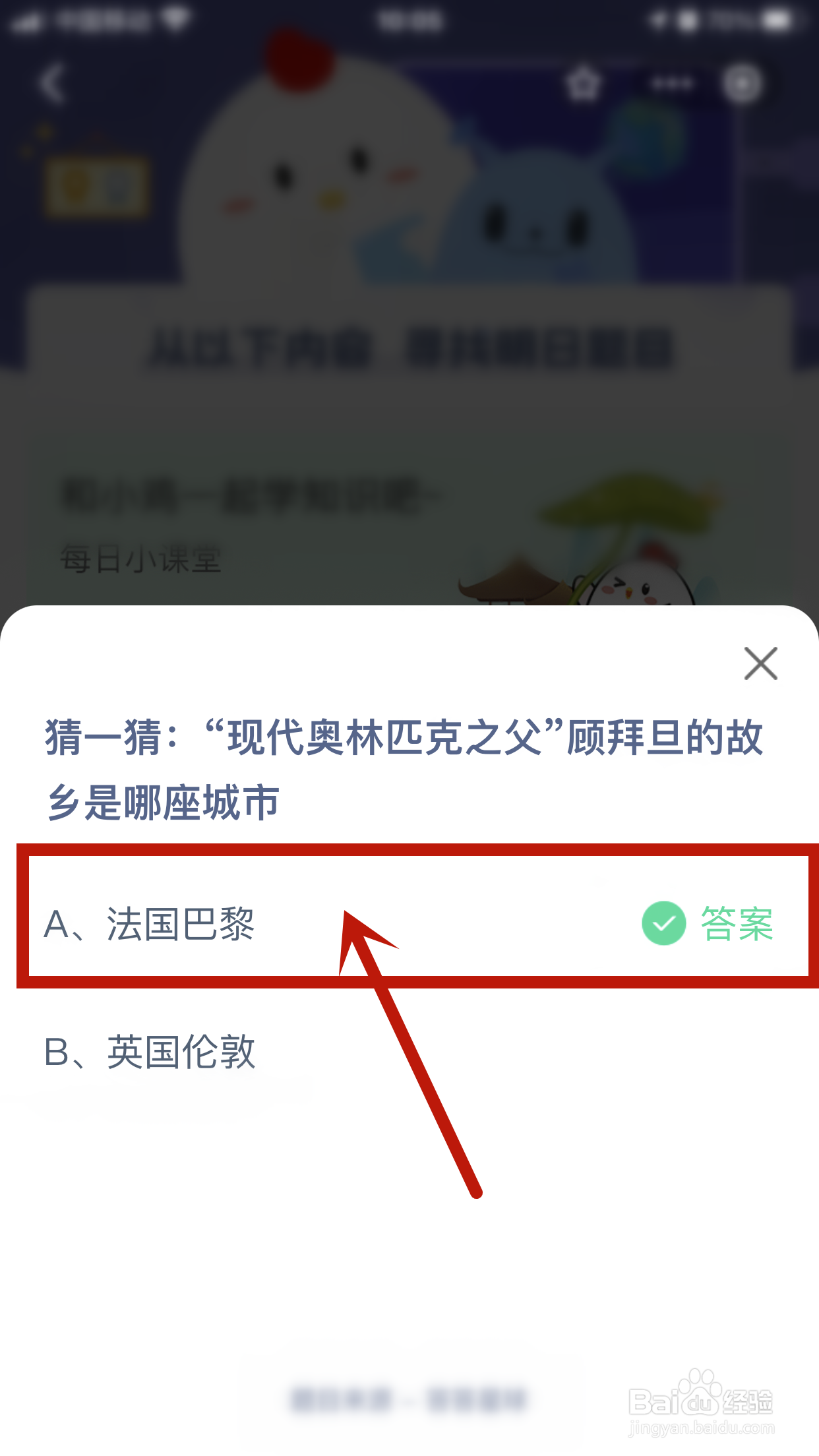 “现代奥林匹克之父”顾拜旦的故乡是哪座城市？