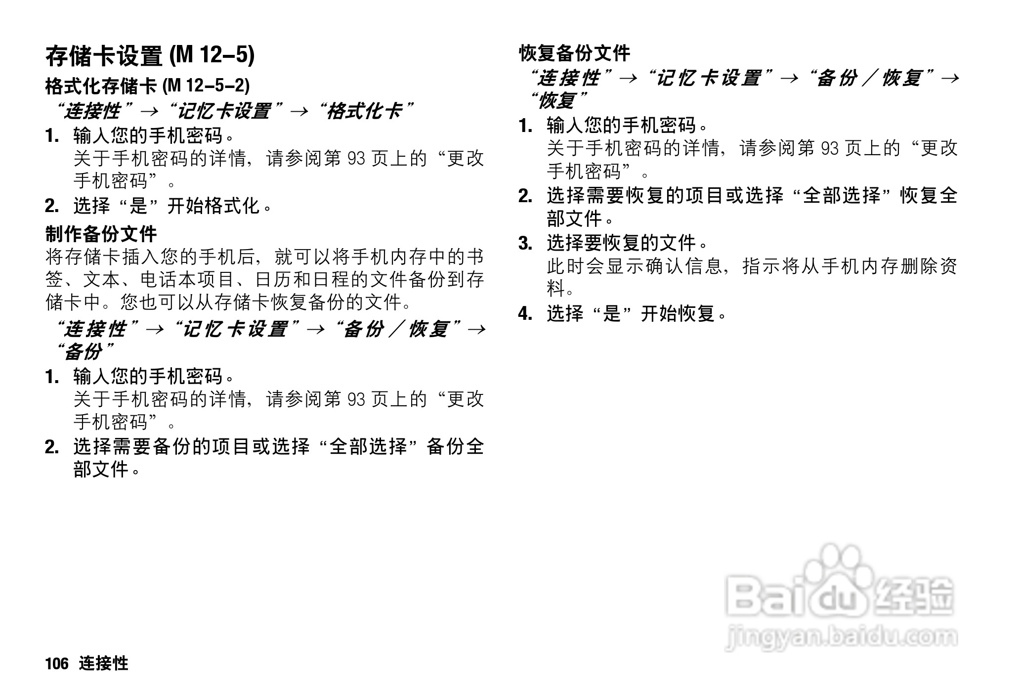 Sharp SH9010C 手机 说明书:[11]