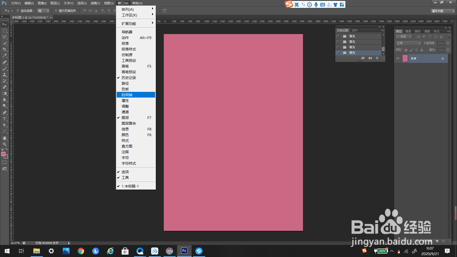 #好久不见#ps里如何打开时间轴窗口
