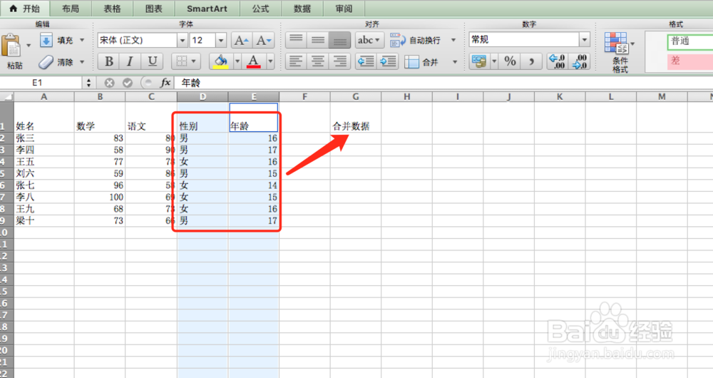 Excel小技巧--合并单元格数据