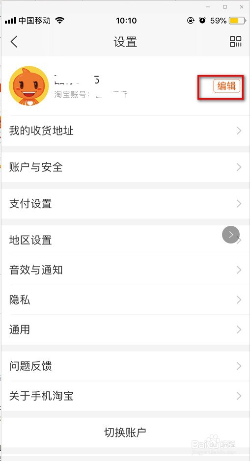 PC端和移动APP两种设备如何操作修改淘宝昵称？