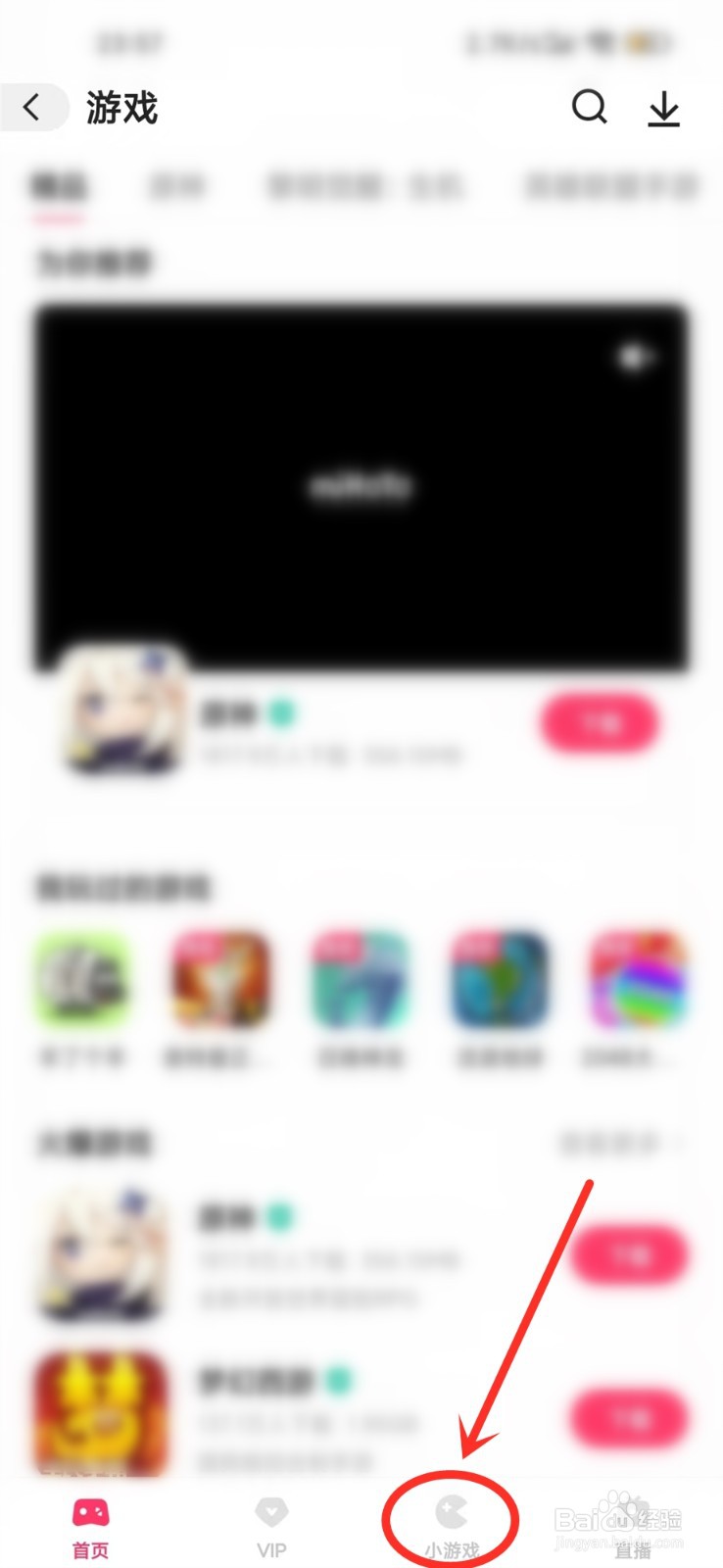 快手小游戏怎么没了