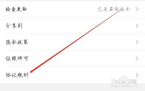 如何能查看苏宁易购APP协议规则
