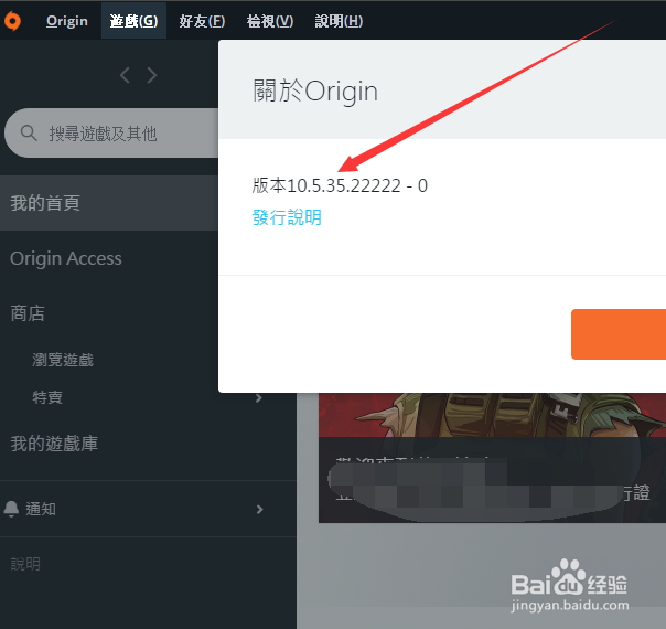 origin怎么看是哪个版本，版本更新功能和内容