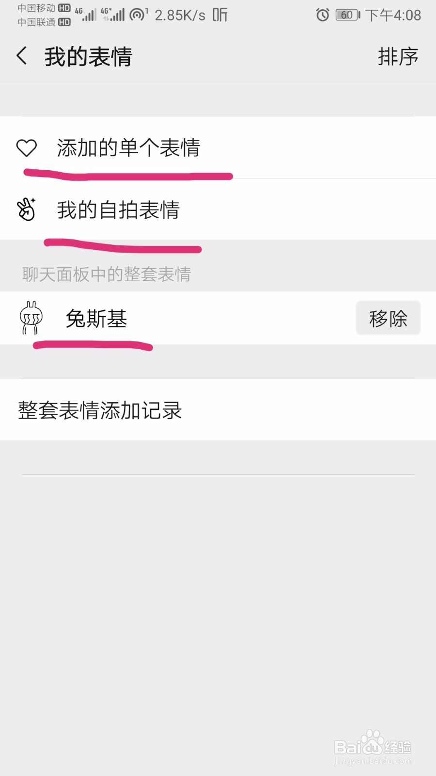 微信如何添加表情