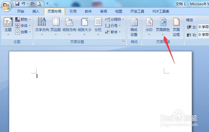 word2007怎么设置纹理背景