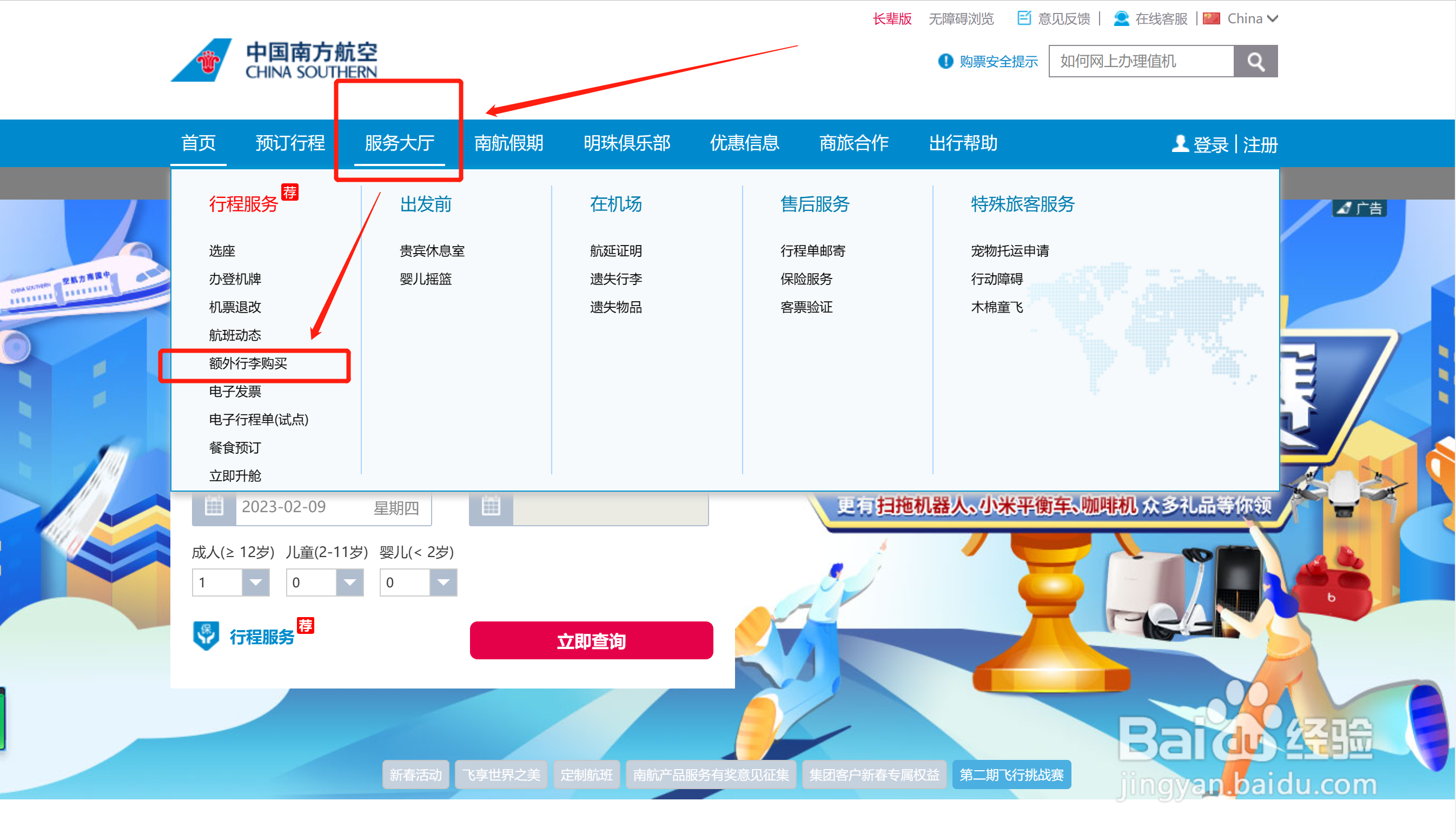南方航空行李超重处理办法