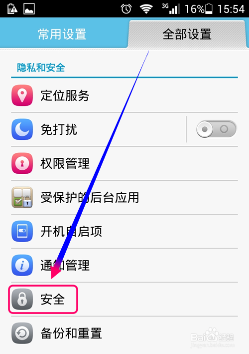 手机怎么设置手势密码,华为3C怎么设置手势密码