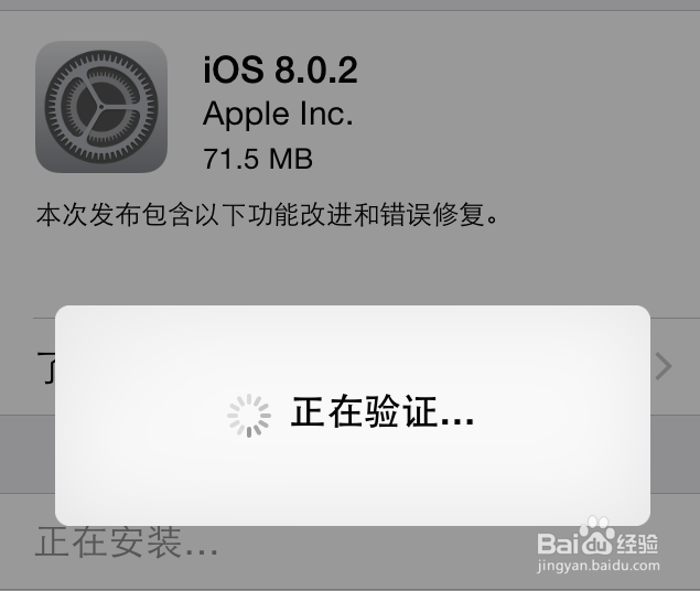 苹果iOS8.0.2固件下载更新升级教程