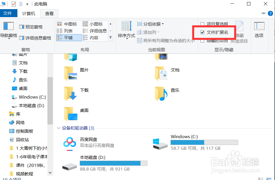 win10的文件后缀不见了如何打开文件后缀