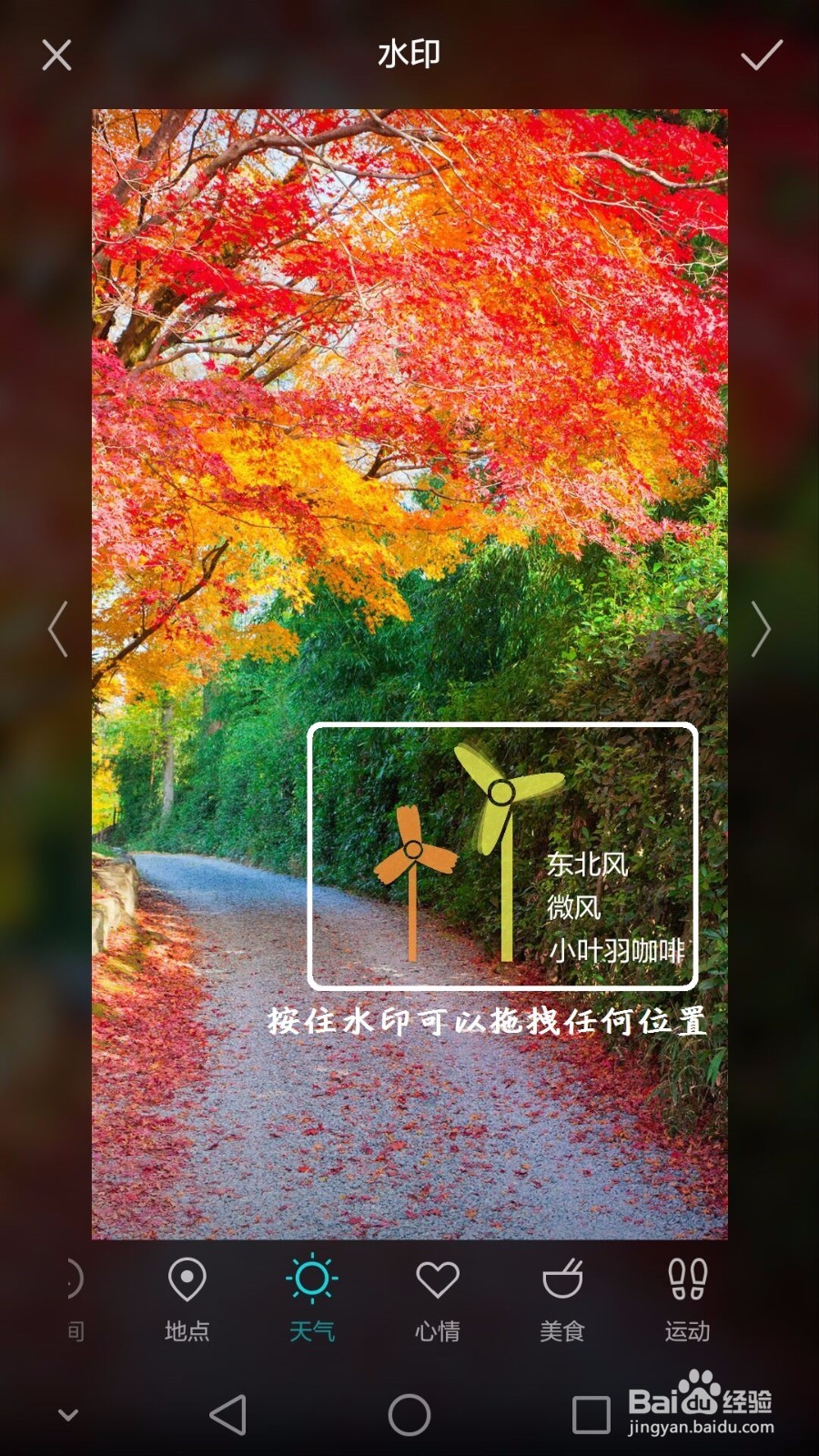 荣耀V8手机图片加水印教程