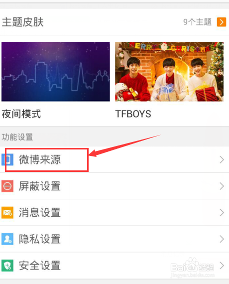 手机新浪微博手机型号小尾巴怎么修改？