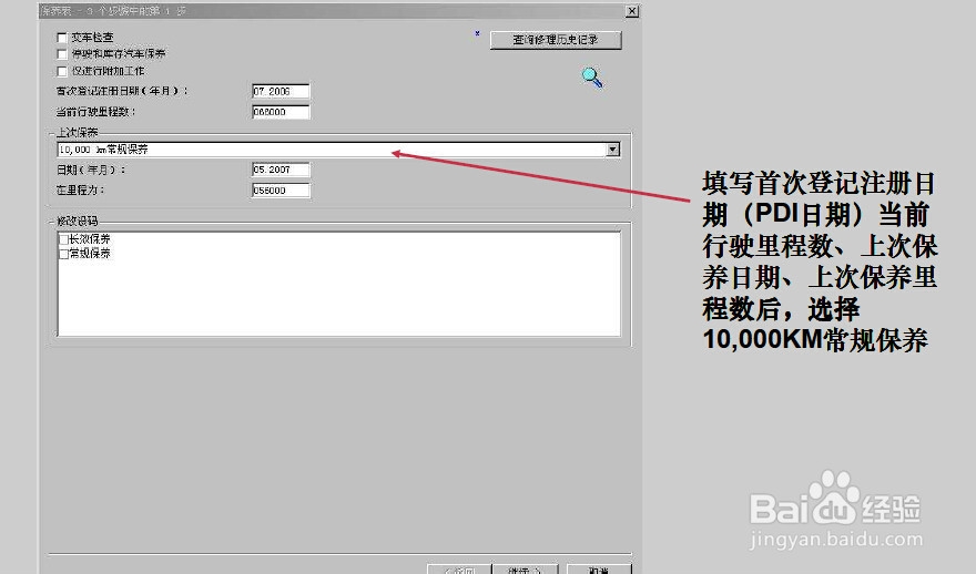 ElsaWin系统应用：[7]保养表操作