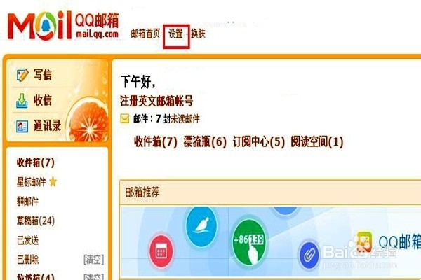 使用QQ邮箱，怎样添加其他邮箱？