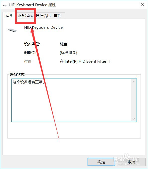 如何处理win10系统键盘突然失灵用不了