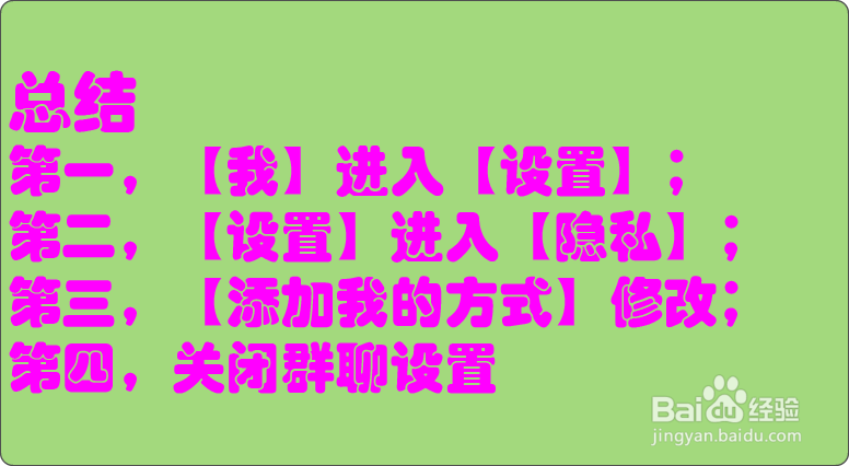 微信怎么样防止拉进群聊 如何设置不被拉进群聊