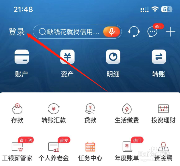 工商银行卡余额查询