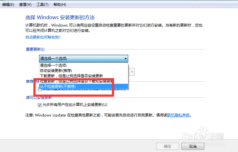 关闭win7系统的自动更新