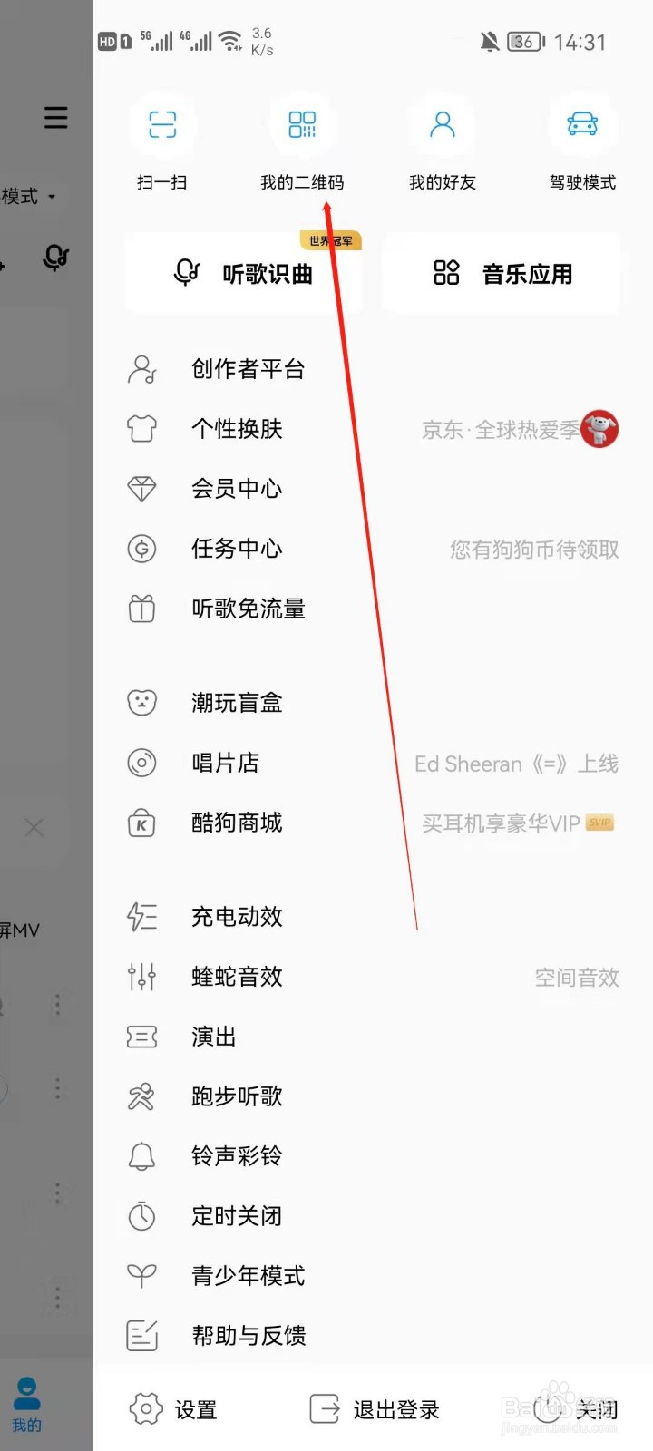酷狗音乐怎么查看我的二维码？