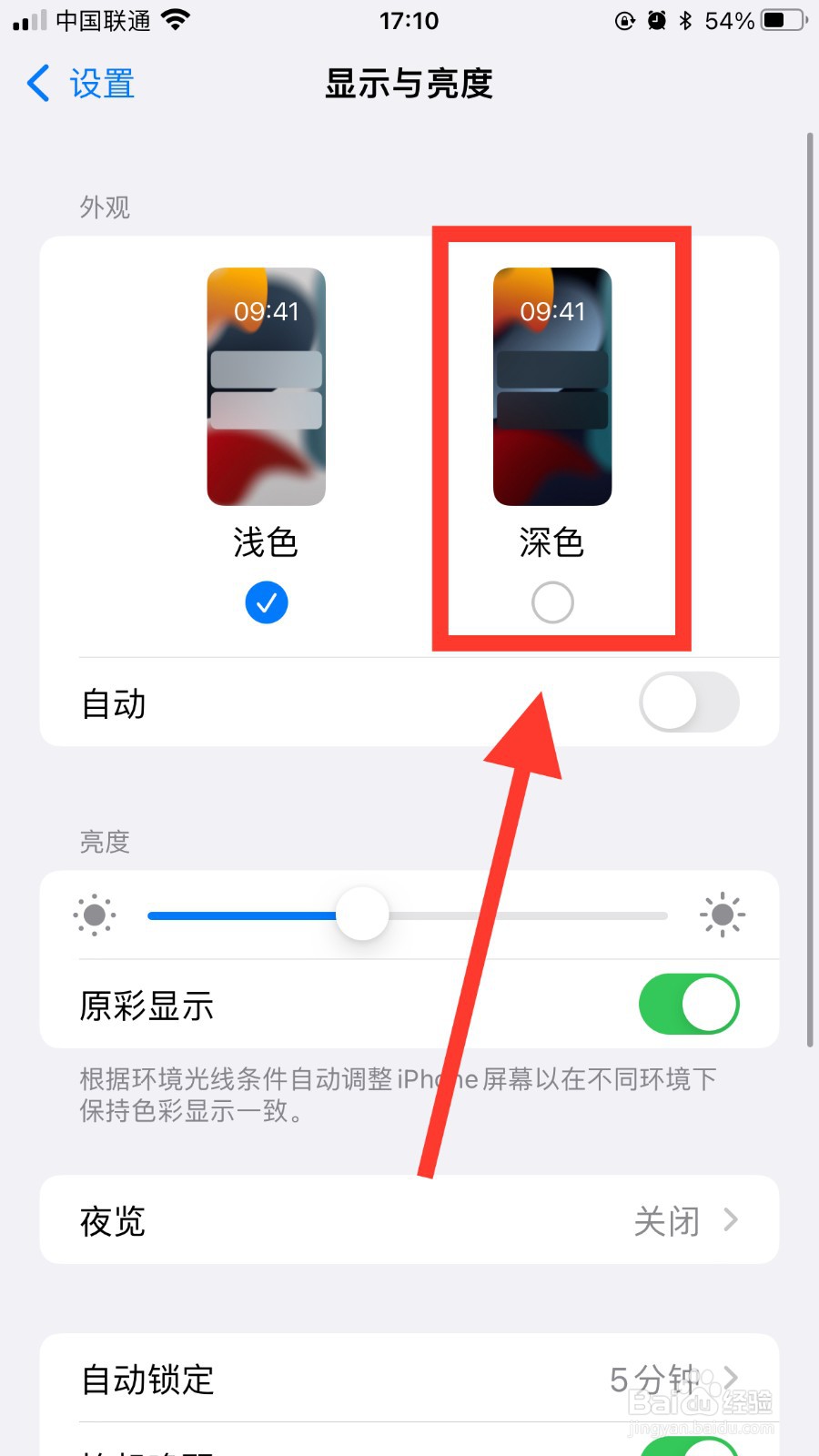 iOS15如何开启深色模式