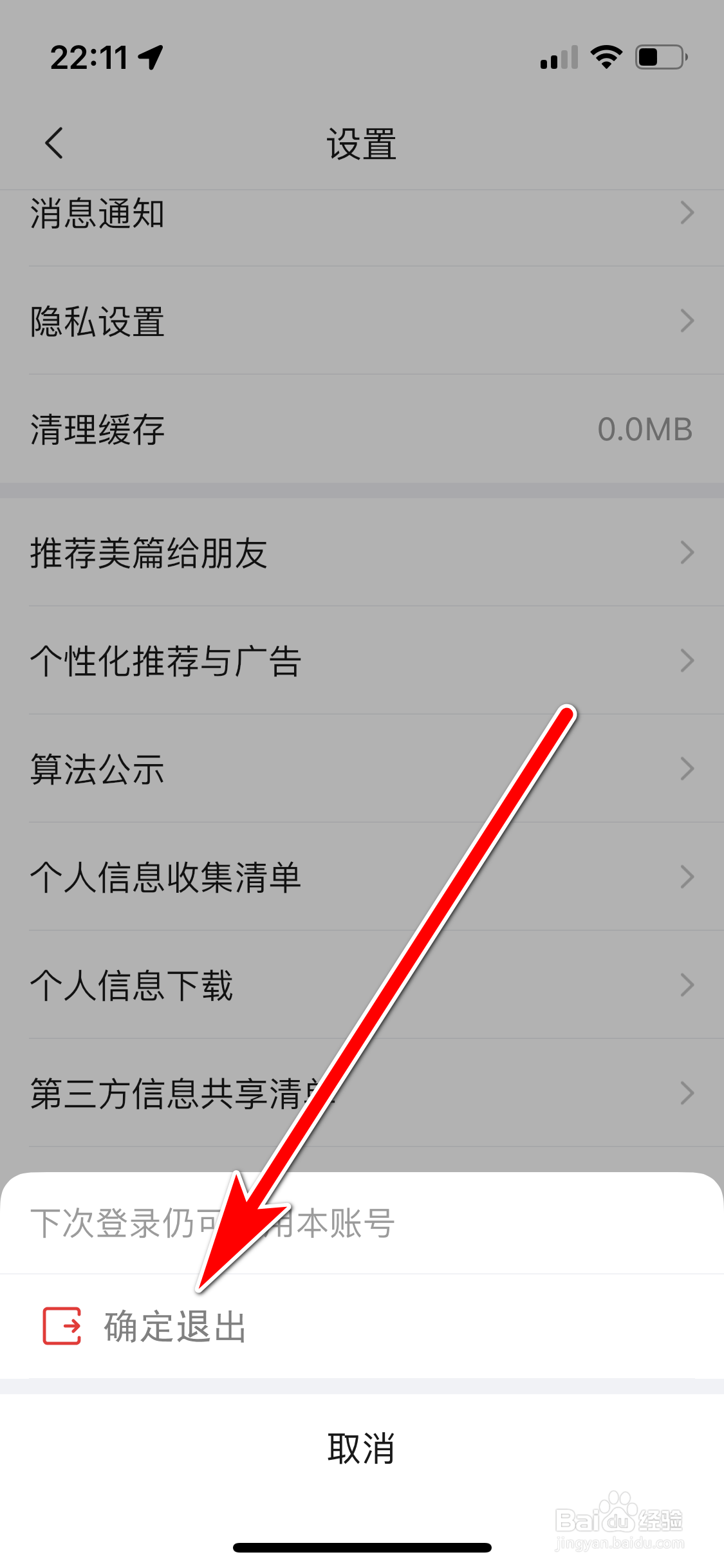 美篇如何退出登录当前账号