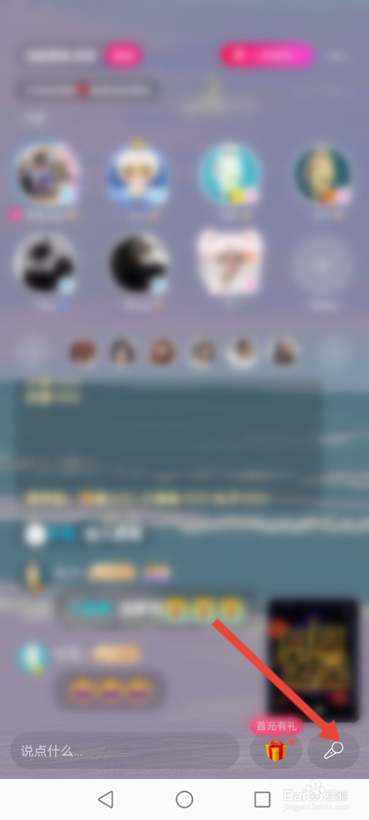 赫兹怎么开启麦克风功能