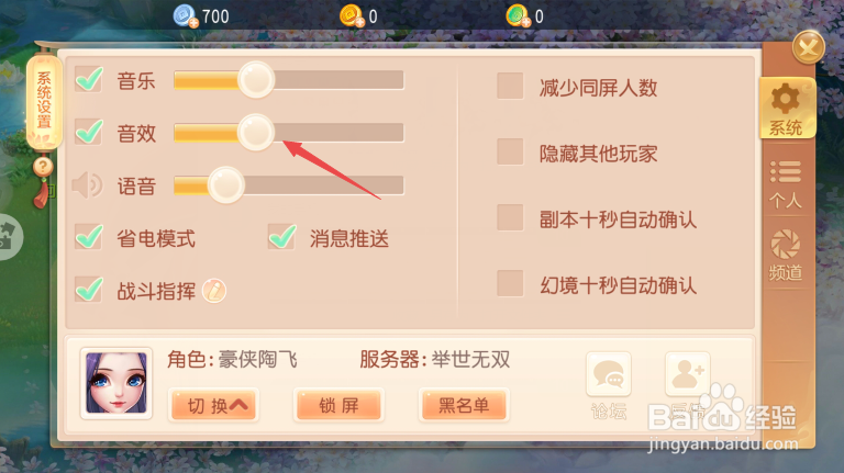 萌斗无双如何调节音效音量