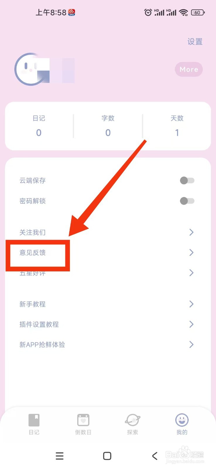 Toxx如何反馈意见