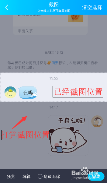 手机qq怎么截取长截图