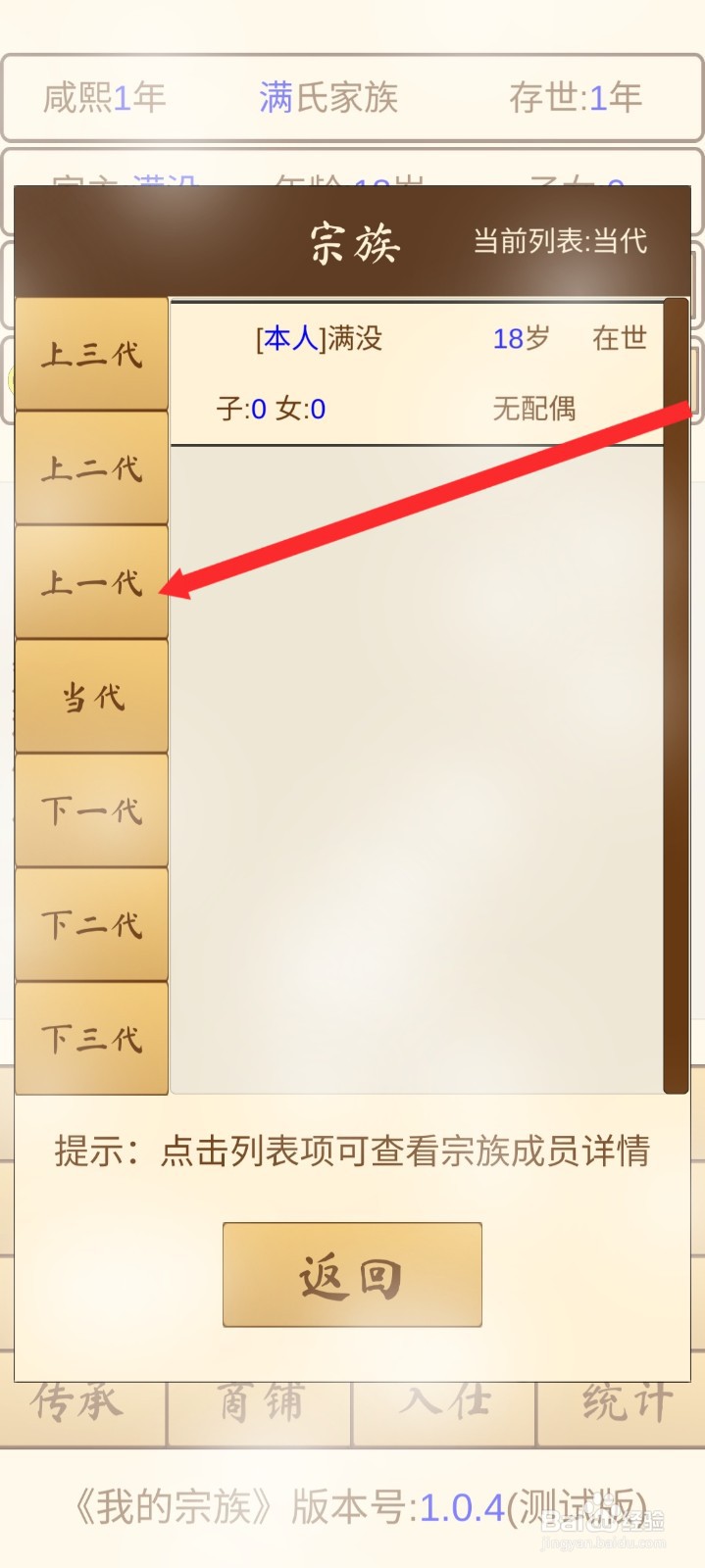 我的宗族如何查看上一代人员信息