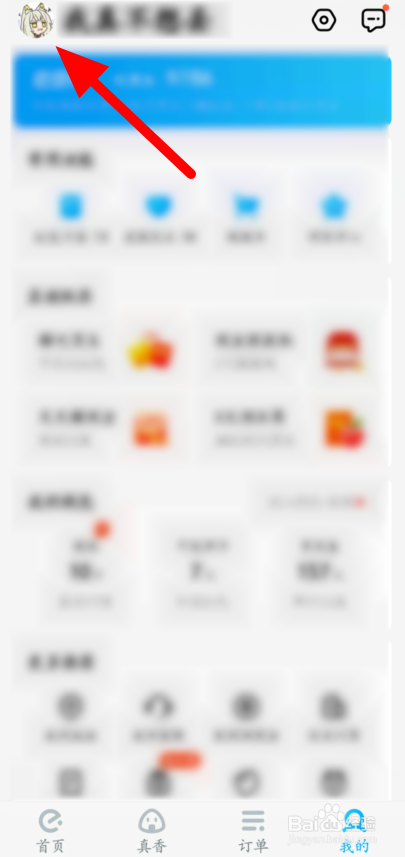 饿了么如何解绑淘宝账号
