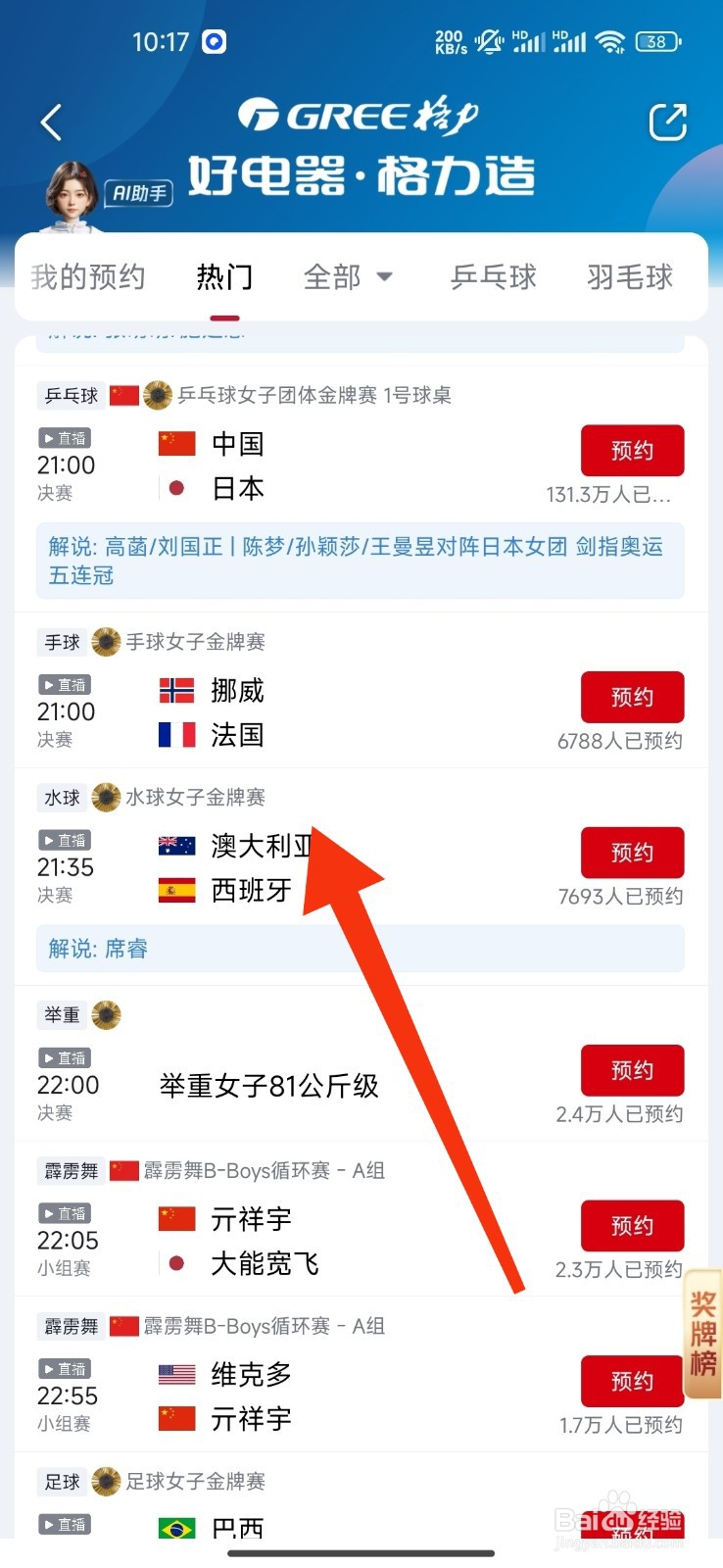 央视频预约水球女子金牌赛的方法