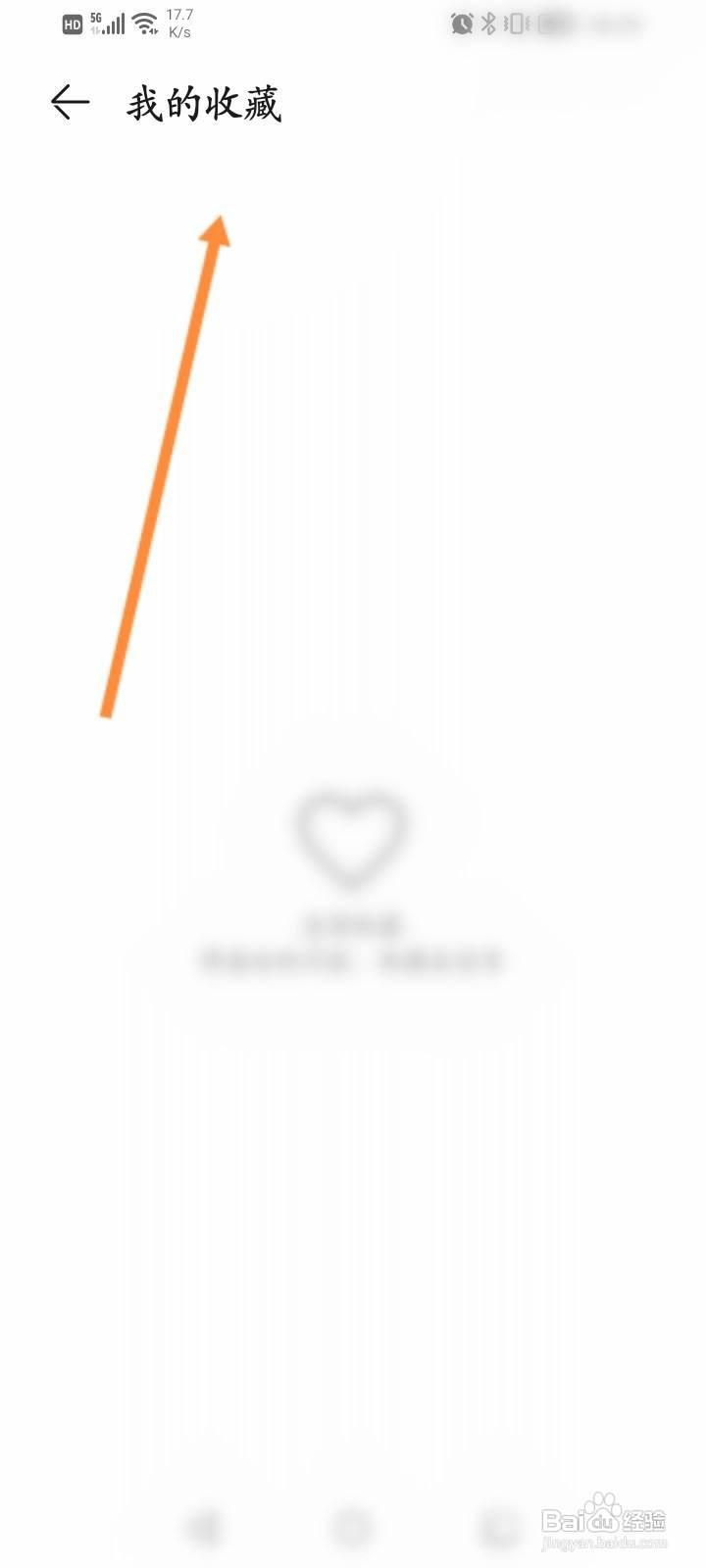 荣耀阅读怎么查看收藏的小说?