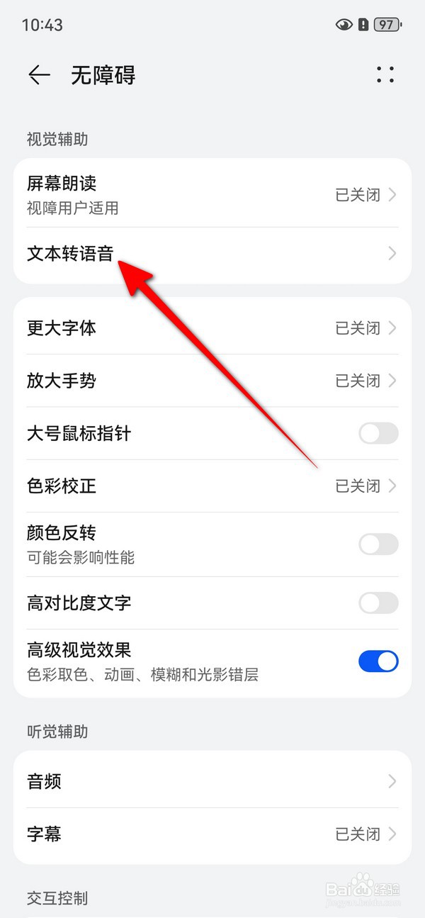 华为Pura70文本转语音在哪设置
