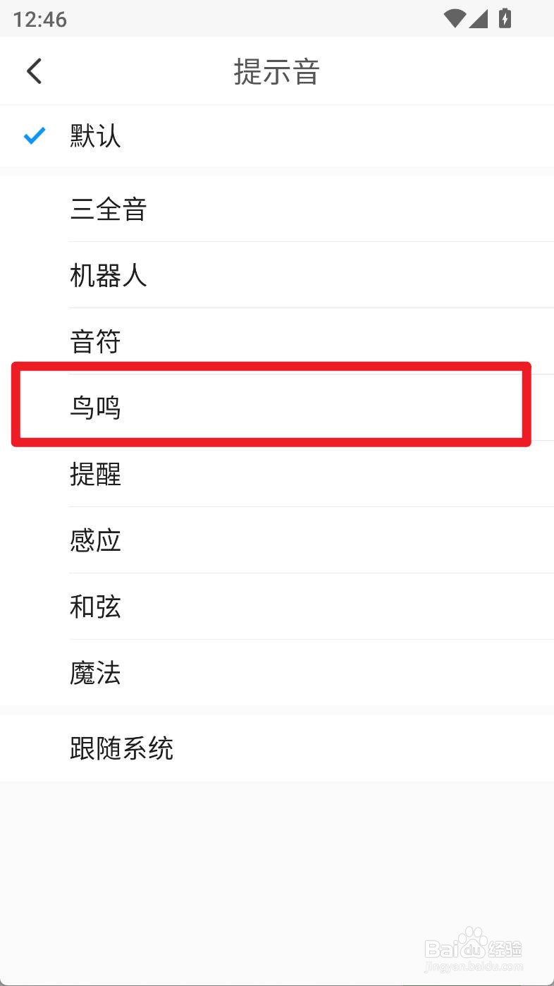 与你app如何设置鸟鸣提示音
