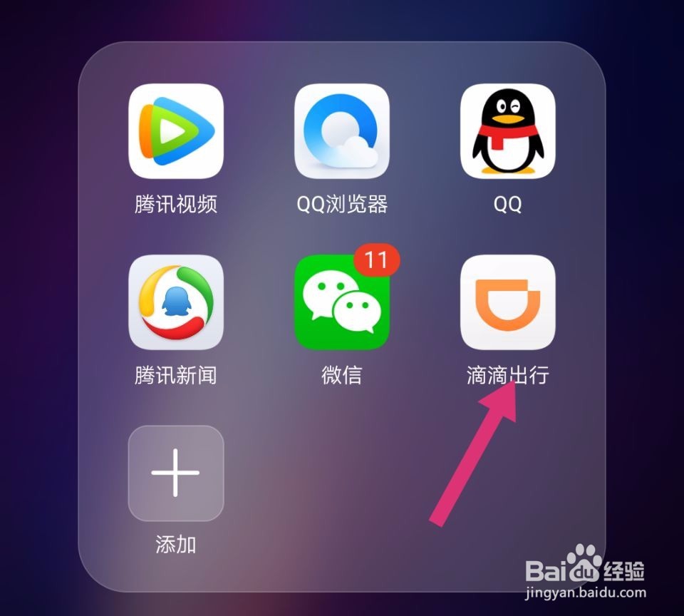 滴滴出行如何送给好友车票