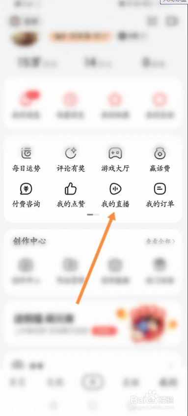 咪咕视频怎么查看拉黑的名单