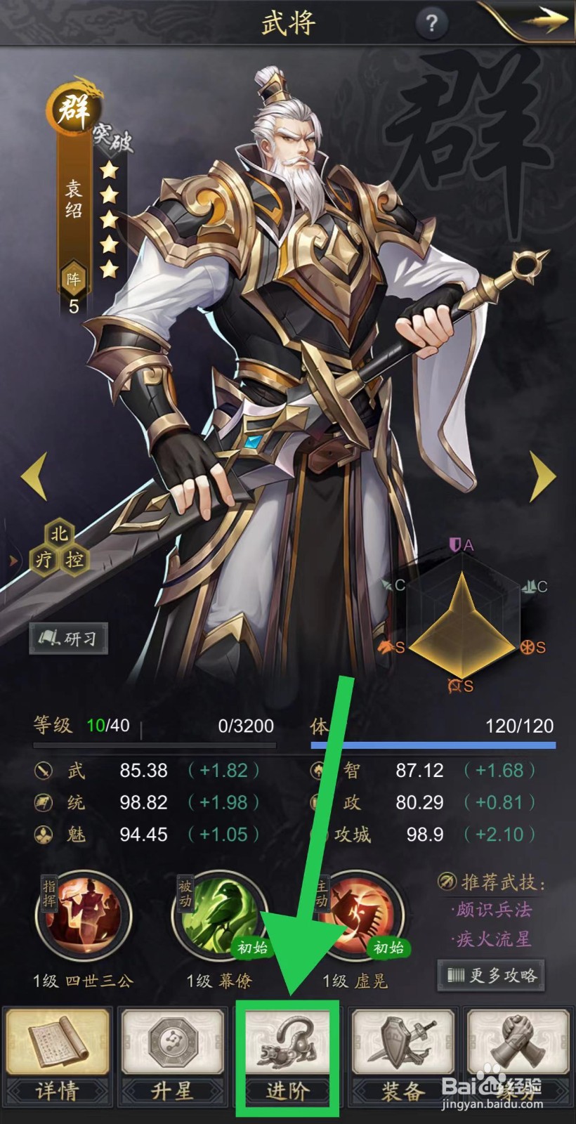 神将三国的袁绍怎么进阶