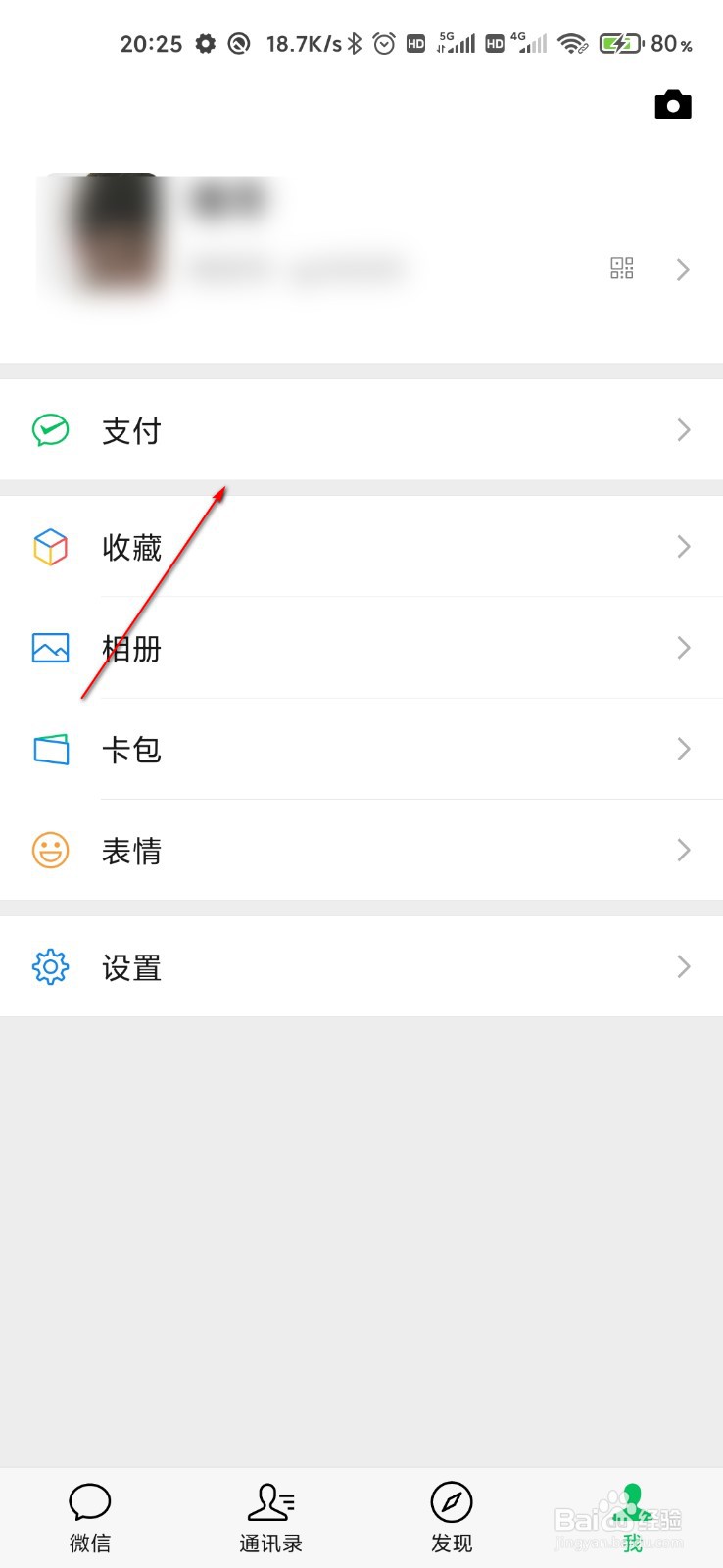 微信忘记支付密码怎么找回