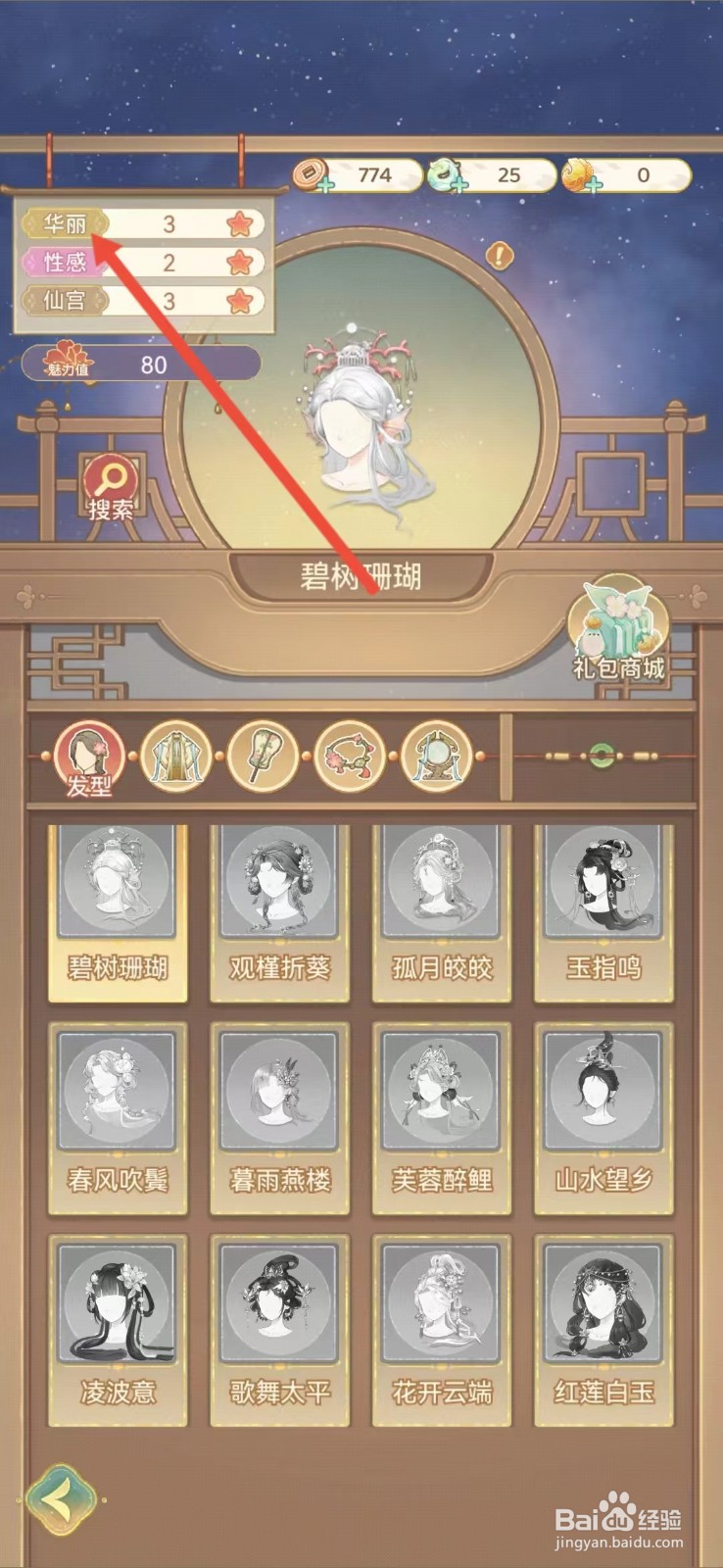凤凰心计怎么查看碧树珊瑚的【华丽】