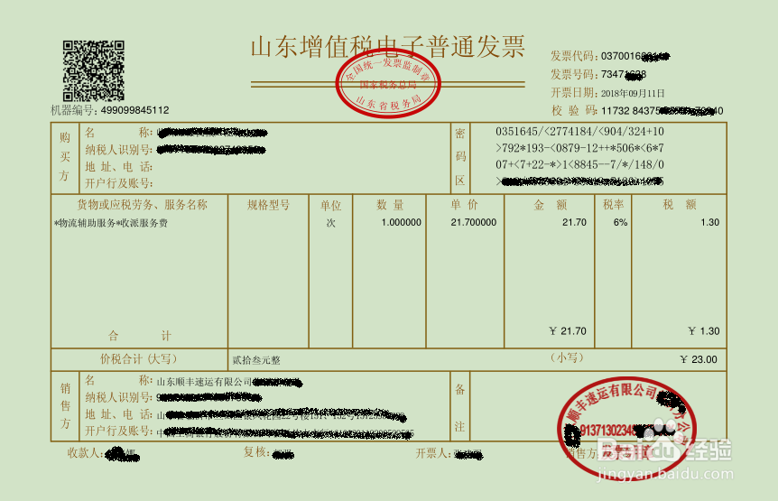 快递费电子发票如何账务处理。