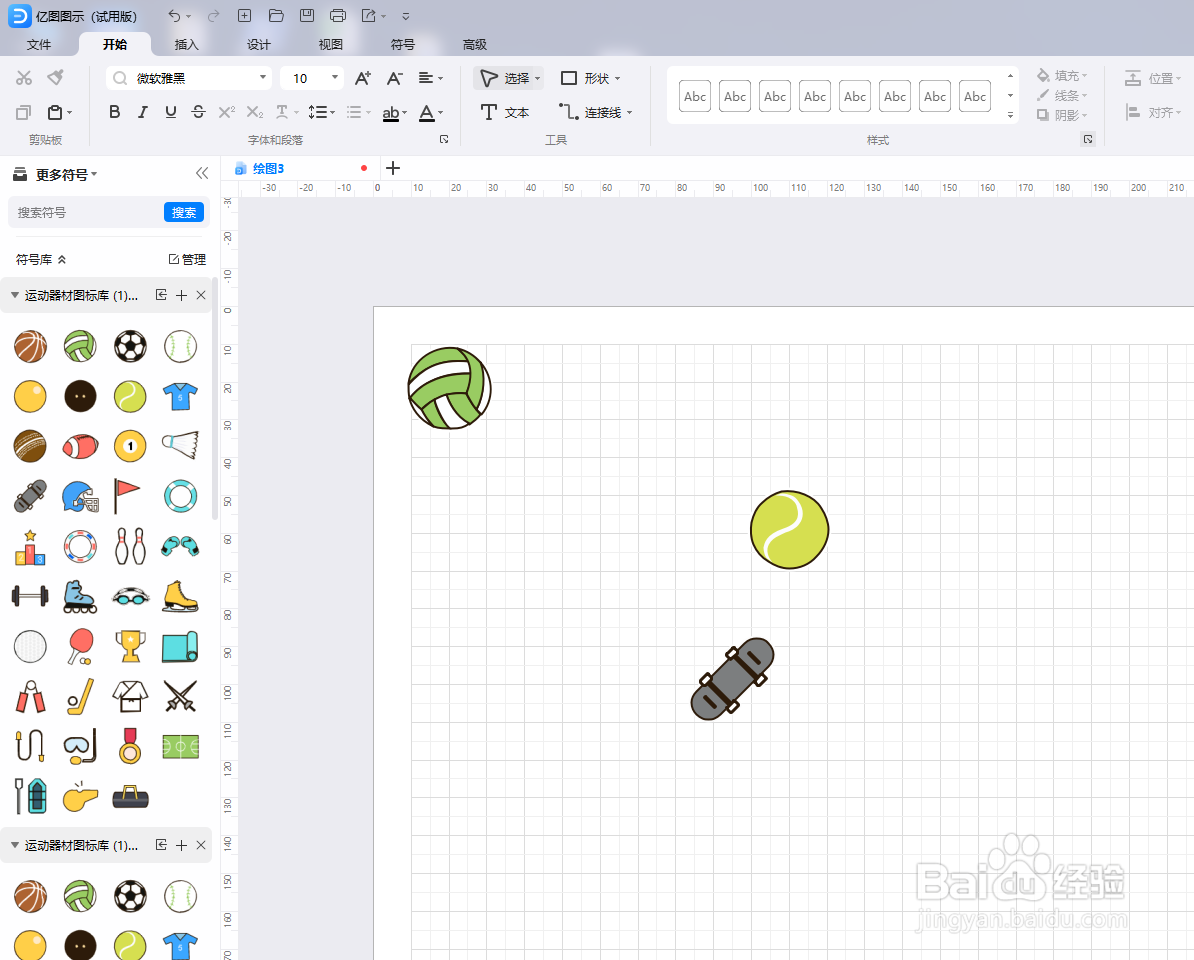 如何用亿图图示绘制“运动器材”